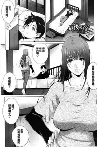 [Touma Itsuki] Anegurui [Chinese]