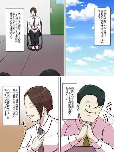 Kaisha no Honki Chorei ga Shouki Janai