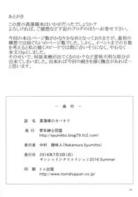 (SC2016Summer) [seinen shinshi doumei (Nakamura Syumitto)] Ayame-sama no Kabaneri (Koutetsujou no Kabaneri)