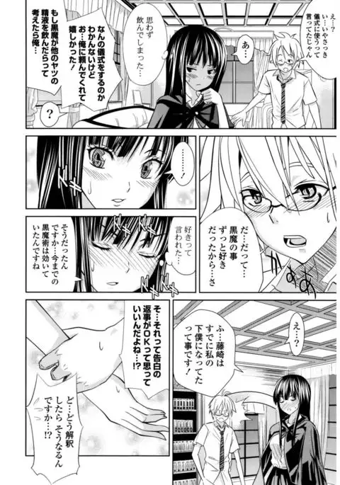 Hatsukoi to Fellatio to Seiin