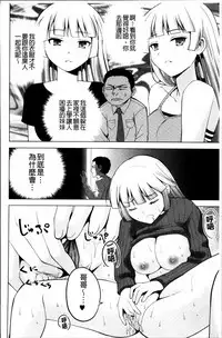 [Mask the J] Shiko-Hajime [Chinese]