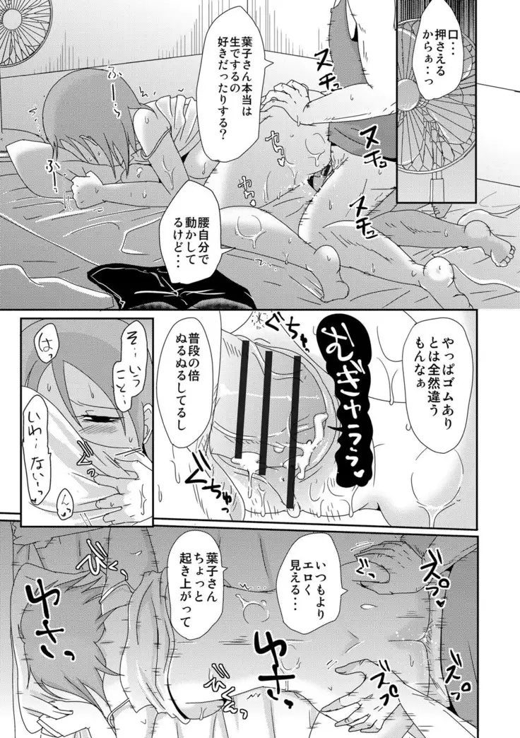 Komochi x 1-san to Koe Dashi Genkin Sex