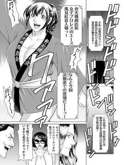 Bentenbashi Minamishouten Machi Joshi Puroresu Vol. 1