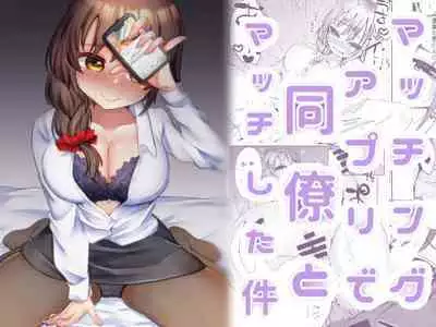 Matching Appli de Douryou to Match Shita Ken