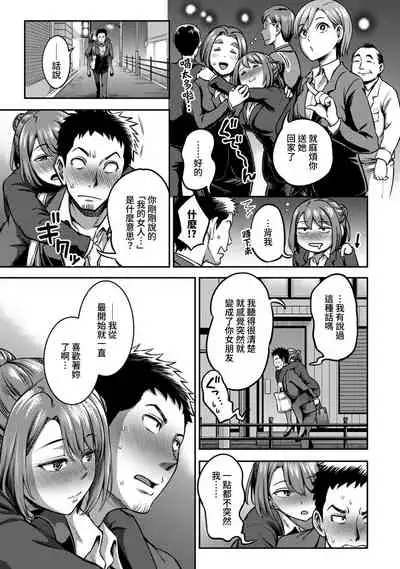 [Kameyama Shiruko] Shokuba de Sounyuu Happening!? - Dekoboko Combi no Hamarikata - Ch.9-18 [Chinese] [裸單騎漢化]