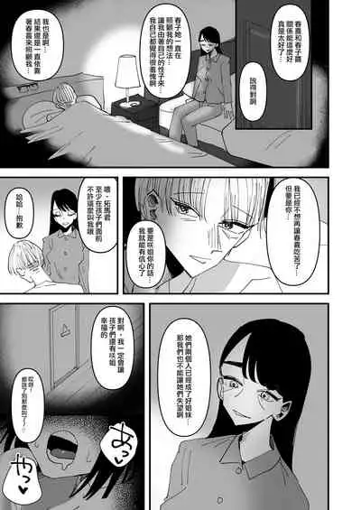 Haha ga Saikon Shite Imouto ga Dekita kedo Iroiro Atte Koibito ni Natta Hanashi | 母親再婚後多了個妹妹在發生很多事之後成為了戀人的故事