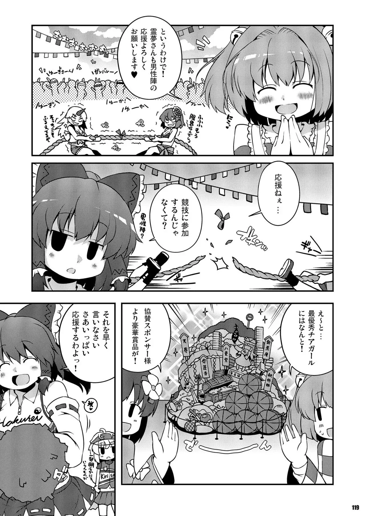 Ketsu Darake Touhou Soushuuhen Series 2