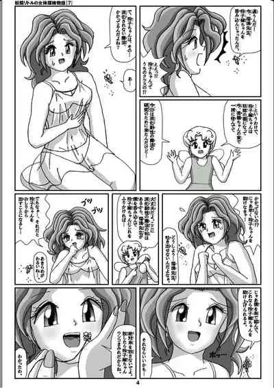 Yousei Little no Nyotai Tanken Monogatari