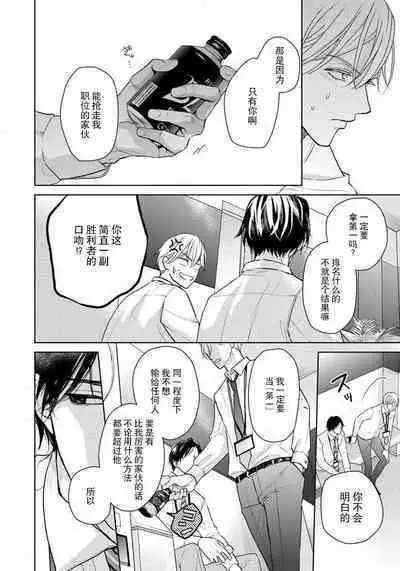 Unmei dakedo Aiirenai | 冤家路窄 1-2