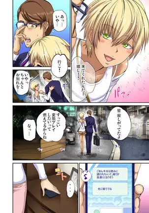 Tomojin no Yome o Neteru ~Konna ni Iyarashii Sukata, Danna ni Mirarete mo Ii no ka?~