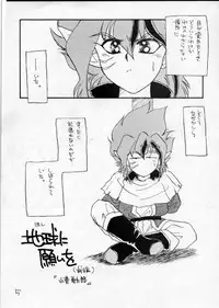 (C43) [Cafeteria Watermelon (Kosuge Yuutarou)] YANCHA KIDS (Densetsu no Yuusha Da Garn)