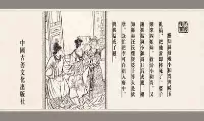 灯草和尚系列连环画 中国古善文化出版社