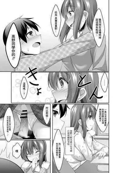 Onanie Daisuki na Watashi demo Renai Dekimasu ka?