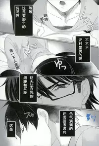 (SUPERKansai21) [Dig Dug (Kurocastle)] Saimin Reason Page (Ace of Diamond) [Chinese]