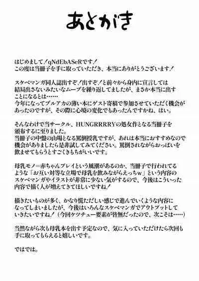 [HUNGRRRRY (qNdEbASeR) Brustwarzen ni Bonyuu o Soete - Wundersch ne Brustwarzen mit Muttermilch. (Blue Archive) [Chinese] [Digital]