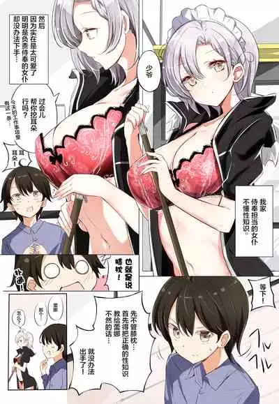 Gohoushi Maid ga H-Cup nanoni Ecchi ja Nai | 侍奉担当的女仆明明是H杯却不H