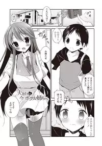 [Amanagi Seiji] Shojo de Bitch [Digital]