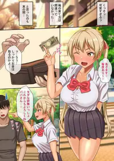 Meikko to no Papakatsu de Okane mo Tama mo Shiboritorareru.