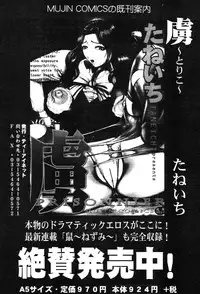COMIC MUJIN 2004-03