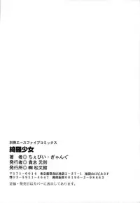 [Chiebii Gyangu] Kira Shoujo