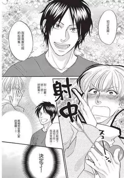 Shitsuke no nattenai ko ni wa | 對不服管教的人要…