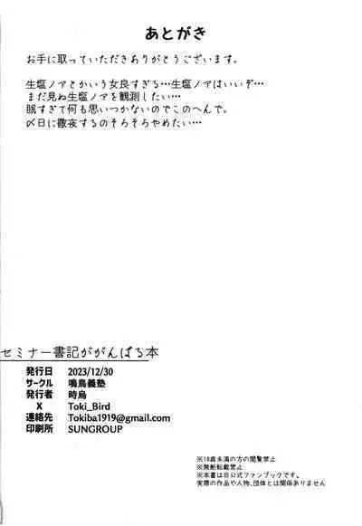 Seminar Shoki ga Ganbaru Hon