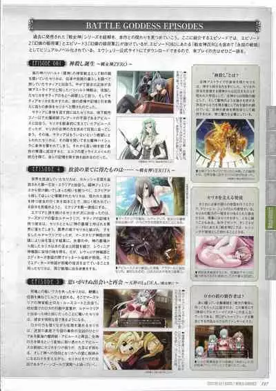 [Eushully] Tenbin no La DEA. ~Ikusa Megami MEMORIA~ Perfect Guidebook