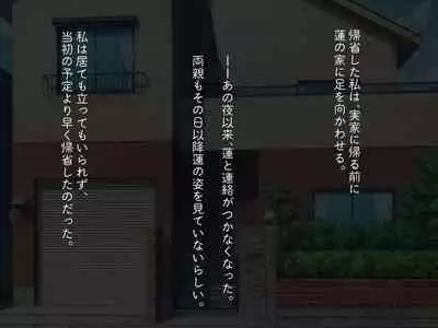 Kirai na Onna ni Okasarete