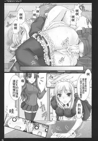 (C71) [UDON-YA (Kizuki Aruchu, ZAN)] Kyou Dake Desuyo? (Fate/stay night) [Chinese] [逆襲的漢化]
