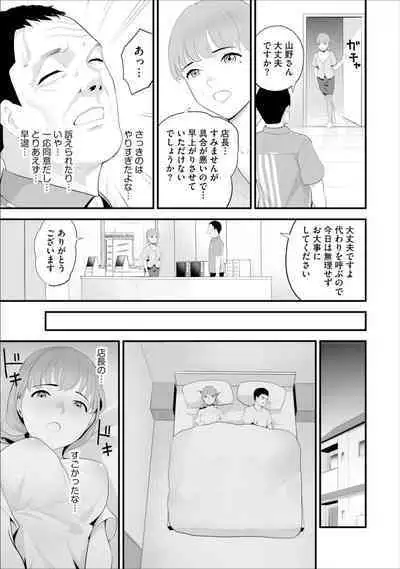 Conveni Hitozuma Netori Kyou mo Oji-san Tenchou ni Chinsaremasu Ch. 3