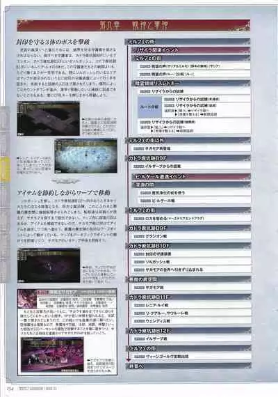 [Eushully] Tenbin no La DEA. ~Ikusa Megami MEMORIA~ Perfect Guidebook