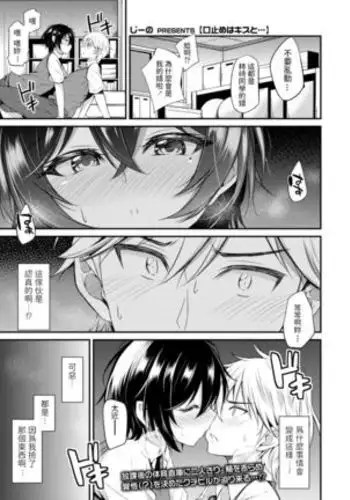 Kuchidome wa Kiss to...