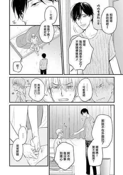 Tabetemo Oishiku Arimasen 2 | 尝起来一点都不好吃 2 Ch. 6-20