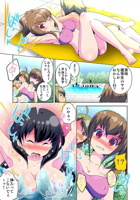 Henshin! JK Pantsu ni Haeru Ore no Are 1