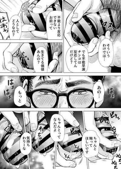 Iちゃんの責め責め快感～風俗通いで一番記憶に残った話し～ +√裏