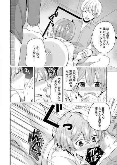 Ore, Onna no Karada de H Shichatta!? Shikamo Aite wa Osananajimi Nante... 1-3