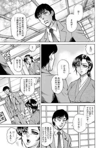 Giten Ikenie Fujin Naburi