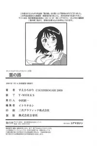 [Suehirogari] Kumo no Michi