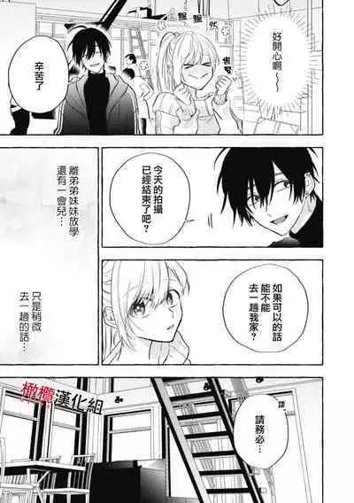 [Kotoko, Kamo] Sukui, SukuwareCh.1-16| 乞救之噬，覆食殆尽 Ch.1-16[Chinese] [橄榄汉化组]