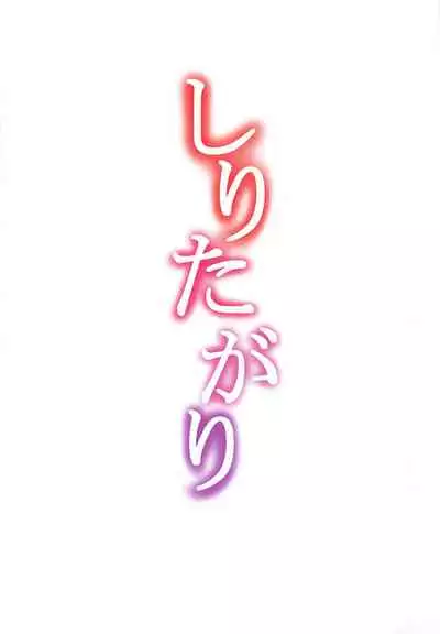 (C99) [Bakuretsu Umekonbu (Keso Shirou)] Shiritagari (Fate/Grand Order) [Chinese]