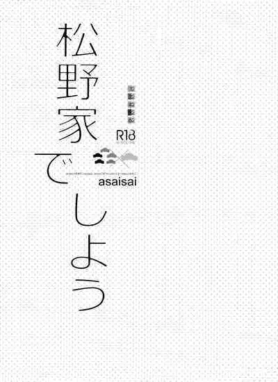 Matsuno-ka de Shiyou