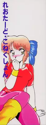 [Azuma Kyouto] Leotard Connection