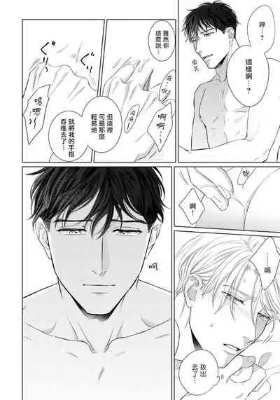 Ore no Sekai o Hakai Suru Otoko | 要破坏我世界的男人 1 -4