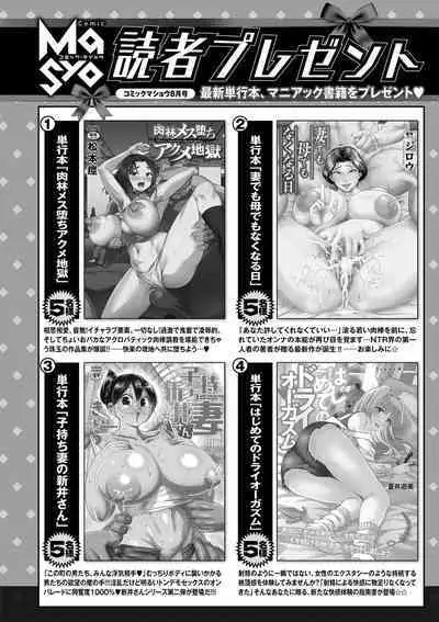 COMIC Masyo 2023-08