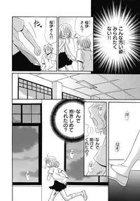 [Natsuba Yashi] Nikushoku DAYS