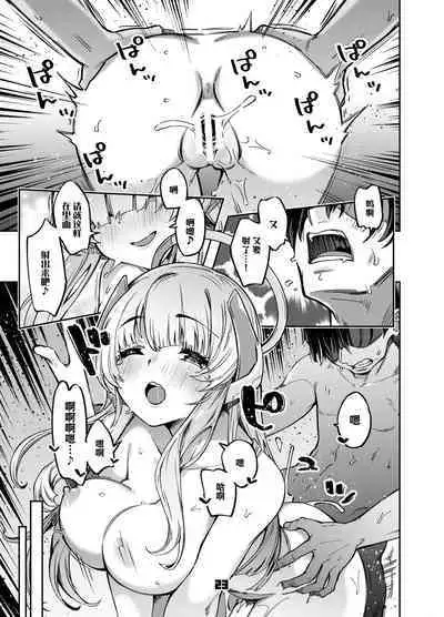 Sensei? Yuuka-chan ni wa Naisho desu yo | 老师？对优香酱可要保密哦