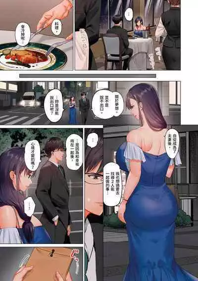 [Peter Mitsuru] Fuufu Koukan ~Ichido Shitara Modorenai... Otto yori Sugoi Kongai Sex~ | 夫妻交姦 ~一旦做過就回不去了…比丈夫更厲害的婚外情SEX~ 16-27 [Chinese]