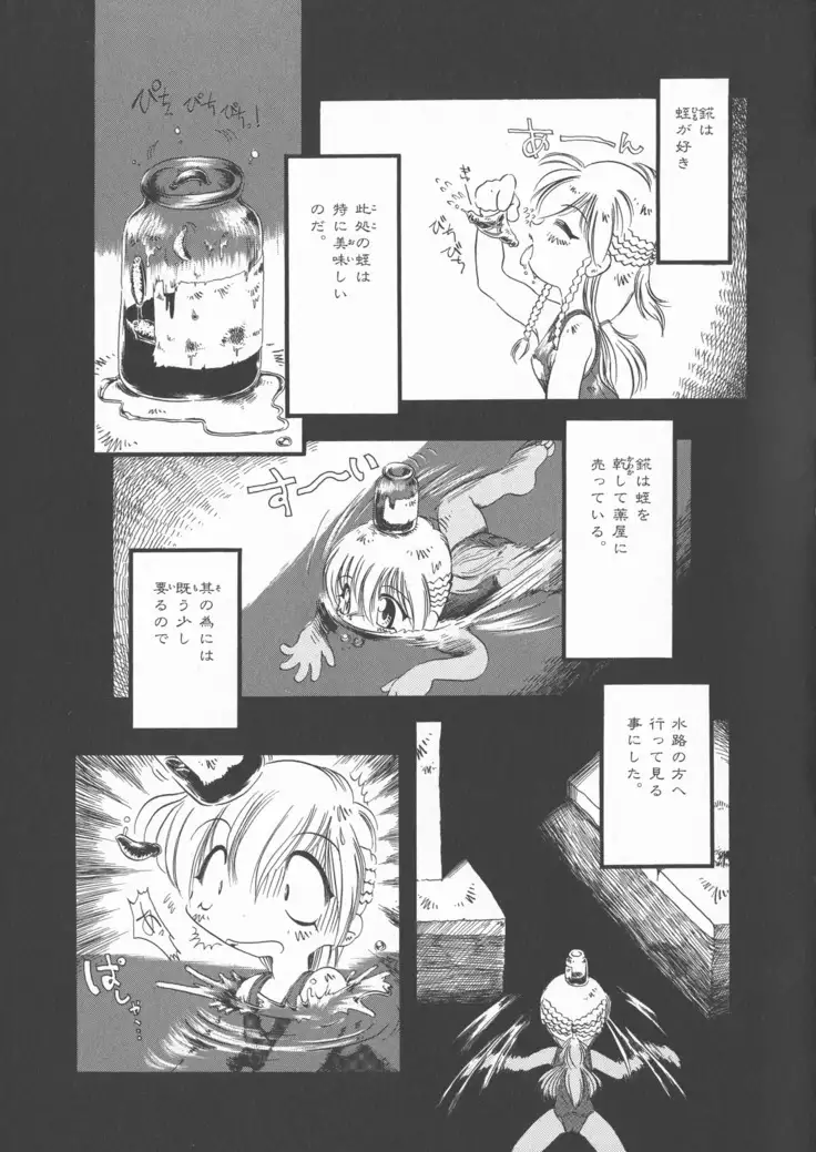 Gesuigai Shinsou-ban Nigo Aka