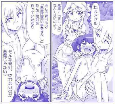 Akuma Musume Kankin Nisshi Series