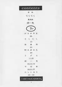 (C49) [Paradise City] Tabeta Kigasuru 24 (Sakura Taisen)